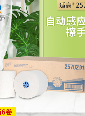 金佰利25702自动感应式快速吸水适高大卷擦手纸商用卫生纸包邮