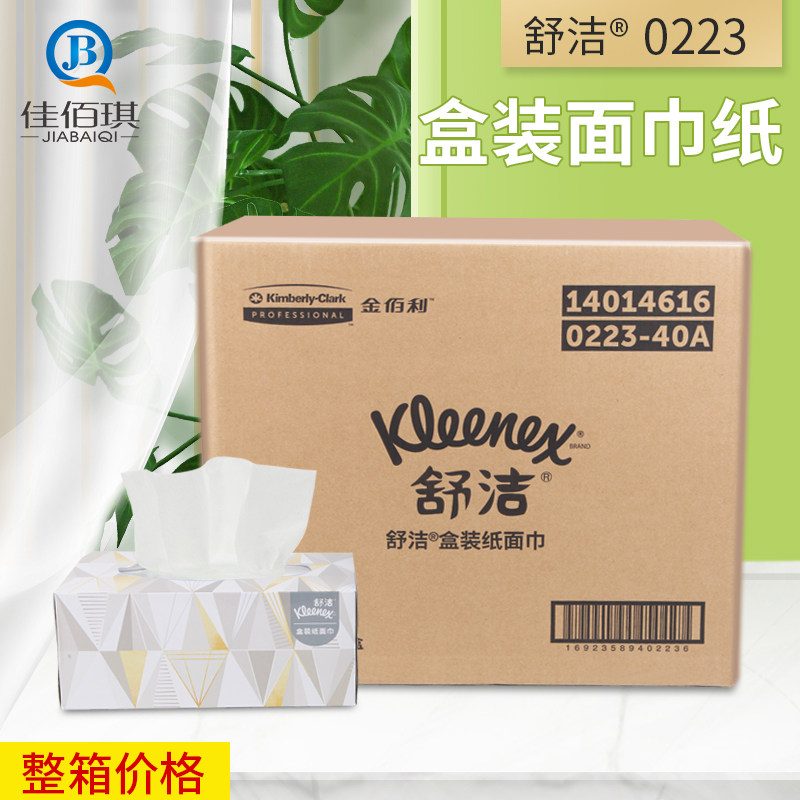 金佰利舒洁0223盒装抽取式面纸36盒商务家庭酒店抽纸柔软双层纸巾