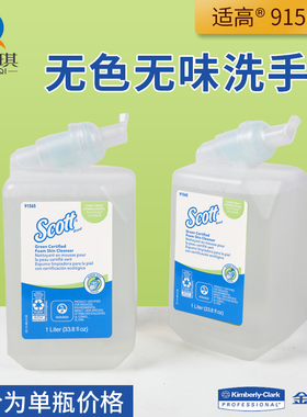 包邮金佰利91565无色无味泡沫洗手液深层清洁搭配69480公共洗手液