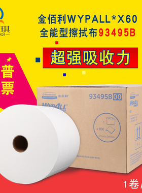 WYPALL金佰利X60工业全能型擦拭布93495B吸油吸水卷纸去油污包邮