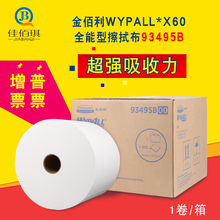 免邮 费 WYPALL金佰利X60工业全能型擦拭布93495B吸油吸水卷纸去油污