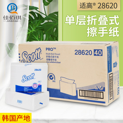 金佰利SCOTT印花商用250抽擦手纸抽取式干手纸巾28620-40韩国产地