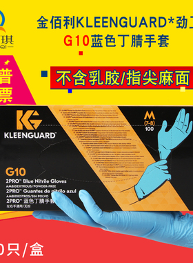金佰利G10蓝色丁腈54422食品加工耐油劳保超薄手套 洗碗家务手套