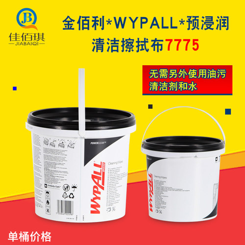 金佰利7775预浸润桶装擦拭布90张