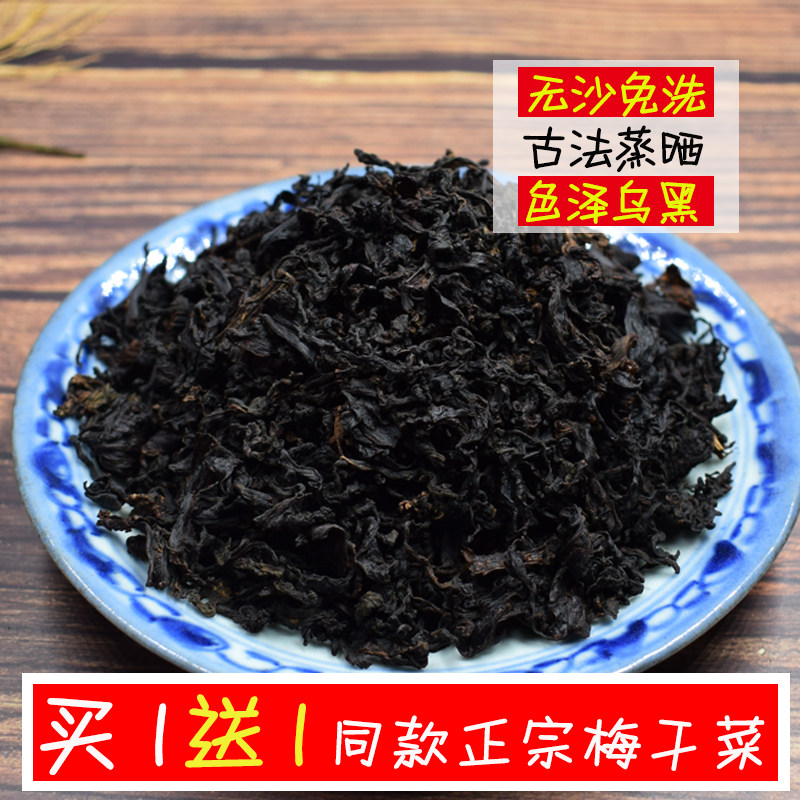 梅干菜农家特产干货500g正宗手工自制绍兴梅干菜扣肉烧饼霉干菜