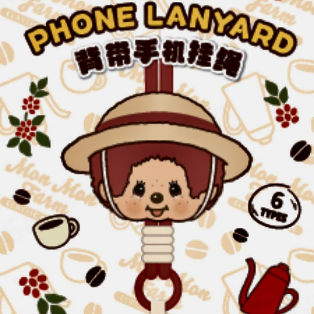 MINISO名创优品萌趣趣咖啡农场系列植绒背带手机挂绳盲盒潮玩挂件图片