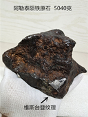 新疆阿勒泰陨铁5040克铁陨石原石标本流星纪念品奇石收藏礼品
