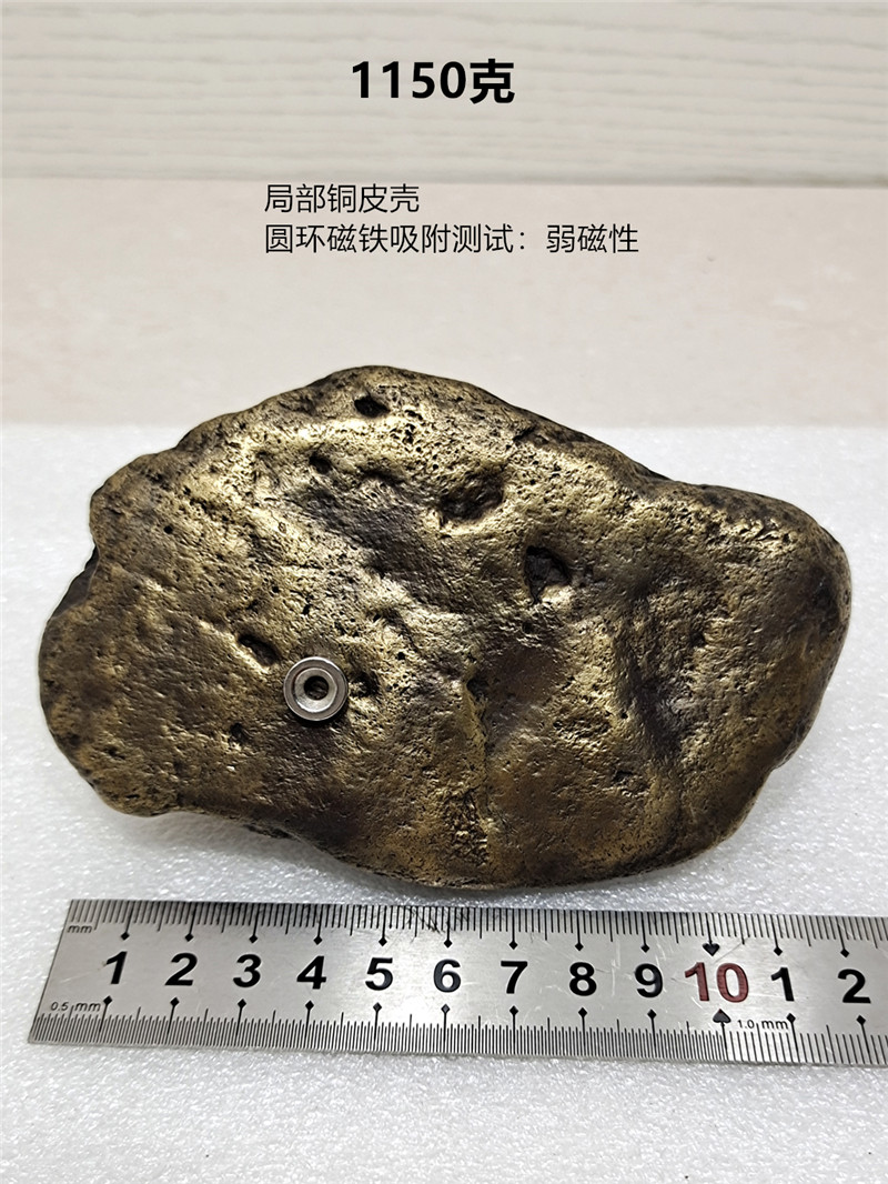 陨石原石1150克局部铜皮壳火流星纪念品观赏石收藏礼品摆件