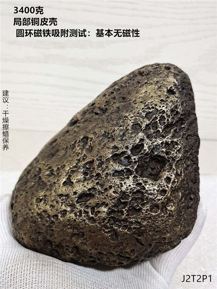 j2:陨石原石3400克局部铜皮壳稀有金属类陨石流星纪念文玩礼品