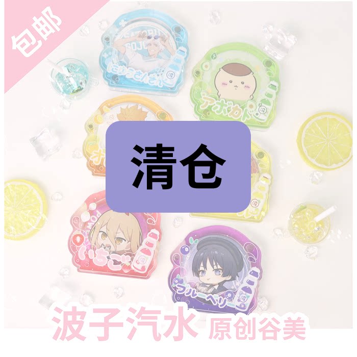 微瑕降价原创亚克力谷美电波谷子图片