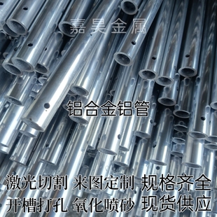 铝管加工 阳极氧化铝管diy数控车床铝棒加工折弯攻牙激光开槽打孔