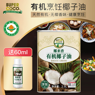 菲律宾supercoco椰来香有机精炼纯椰子油烘焙烹饪食用油天然2.5L