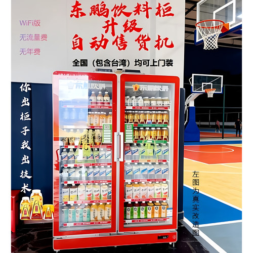 改装24小时无人自动售货机单双门