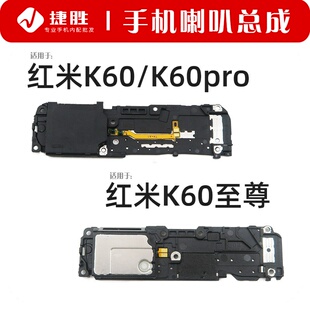 适用于红米K60 K60pro K60e K60至尊版 喇叭总成 手机扬声器 响铃