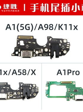 适用OPPO A1(5G) A98 A1x A1pro A1s 尾插小板 主板排线 送话小板