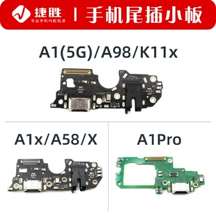 适用OPPO A1(5G) A98 A1x A1pro A1s 尾插小板 主板排线 送话小板