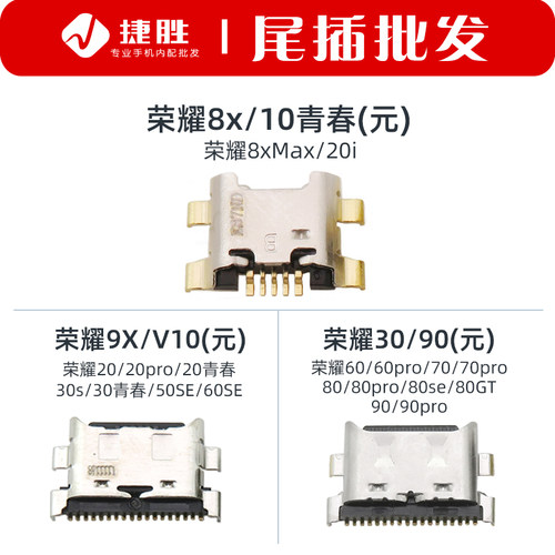 适用荣耀9X/8X尾插接口