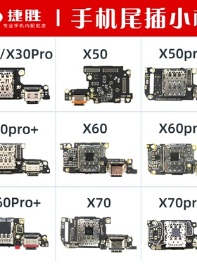 适用VIVO X30 X50 X60 X70 pro pro+尾插小板SIM卡座送话排线小板