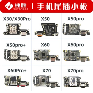 适用VIVO X30 X50 X60 X70 pro pro+尾插小板SIM卡座送话排线小板