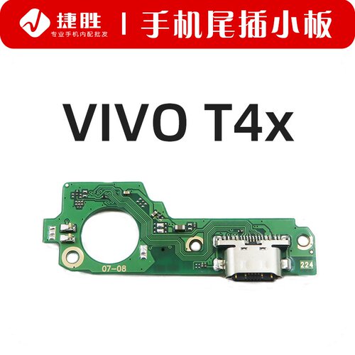 适用VIVOT4x尾插小板