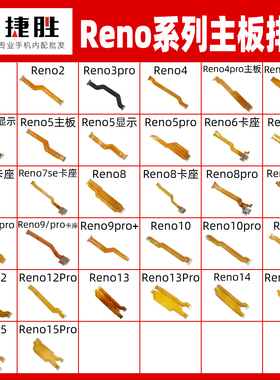 适用Reno 3 4 5 6 7 8 9 10 11 12 13 14 15 se pro主板显示排线