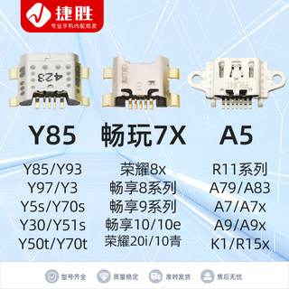 通用百款型号常用手机尾插接口安卓V8口适用于VIVO华为OPPO充电口