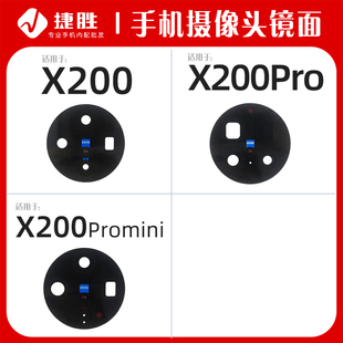 适用VIVO X200 X200Pro X200Promini 摄像头镜面 手机玻璃镜片