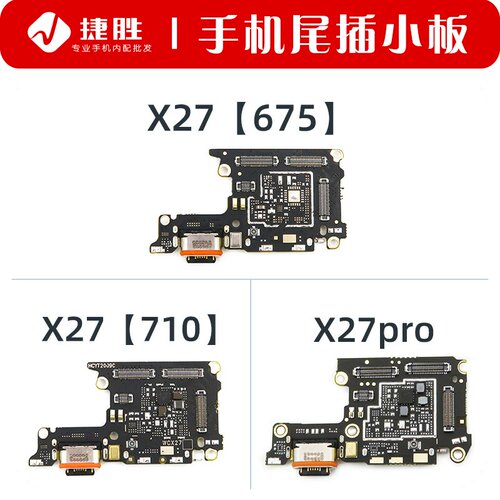 vivo适用usb充电卡座尾插小板