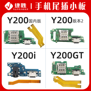 Y200GT尾插卡座小板 Y200i 主板排线送话小板 Y200 适用VIVO