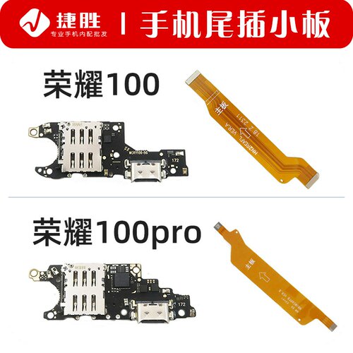 适用荣耀100/100Pro尾插卡座小板