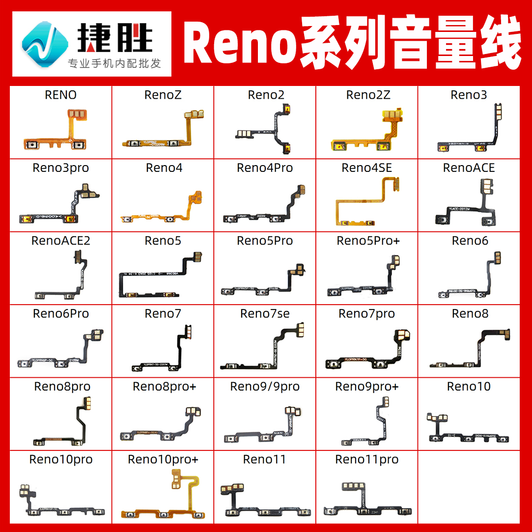 适用OPPO Reno 系列 2 3 4 5 6 7 8 9 10 11 Pro se k z 音量排线