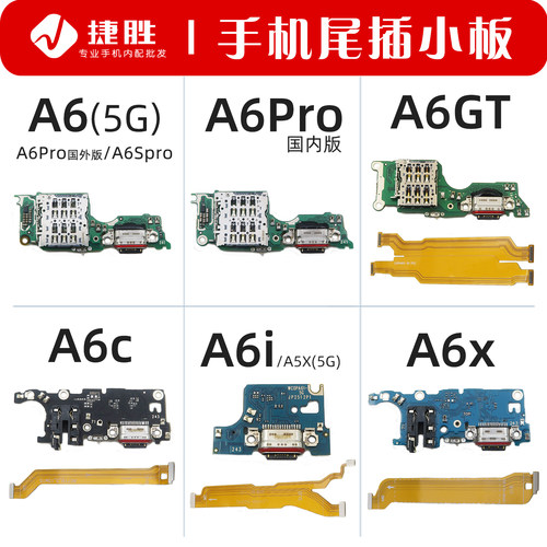 适用OPPOA6系列尾插小板