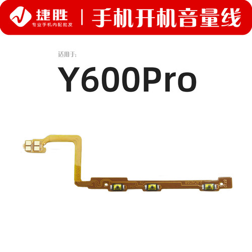 适用VIVO Y600 Y600Pro开机音量排线 开关按键侧键排线