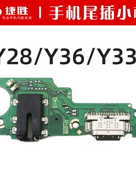 适用VIVO Y28 Y33T Y36(5G)尾插小板 USB充电耳机话小板