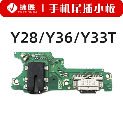 适用VIVOY28/Y33T/Y36尾插小板