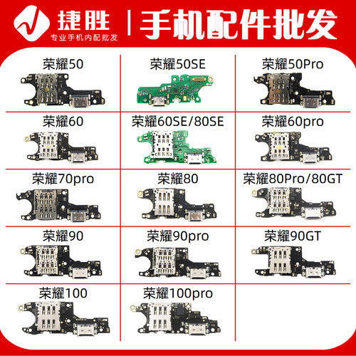 荣耀50/60/70尾插排线小板