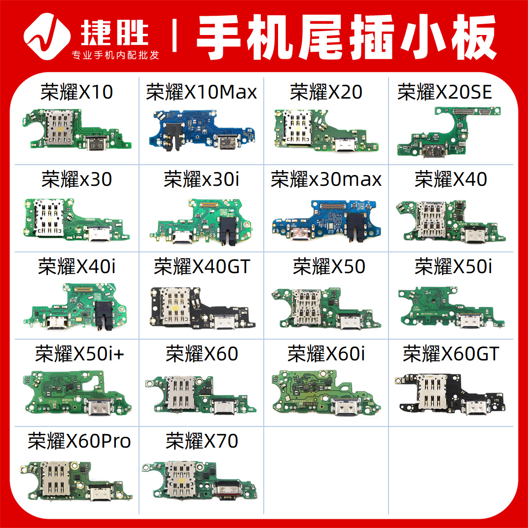 适用荣耀X10-X70尾插排线小板