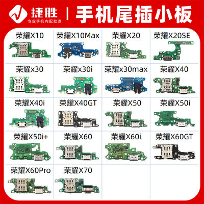 适用荣耀X10/X70尾插排线小板
