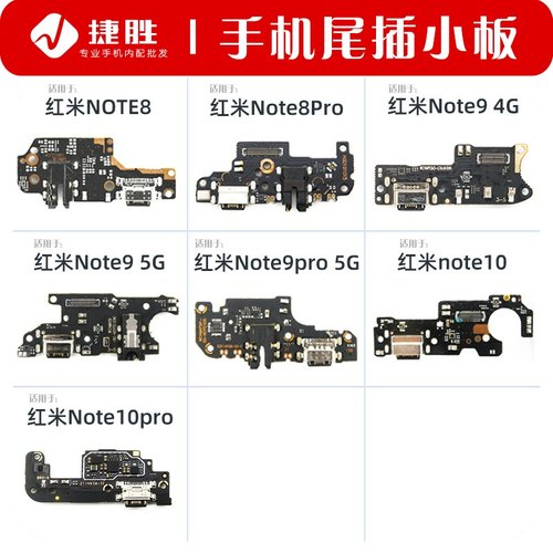 适用于红米Note8/9/10尾插小板