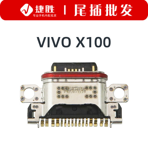 适用VIVOX100尾插接口