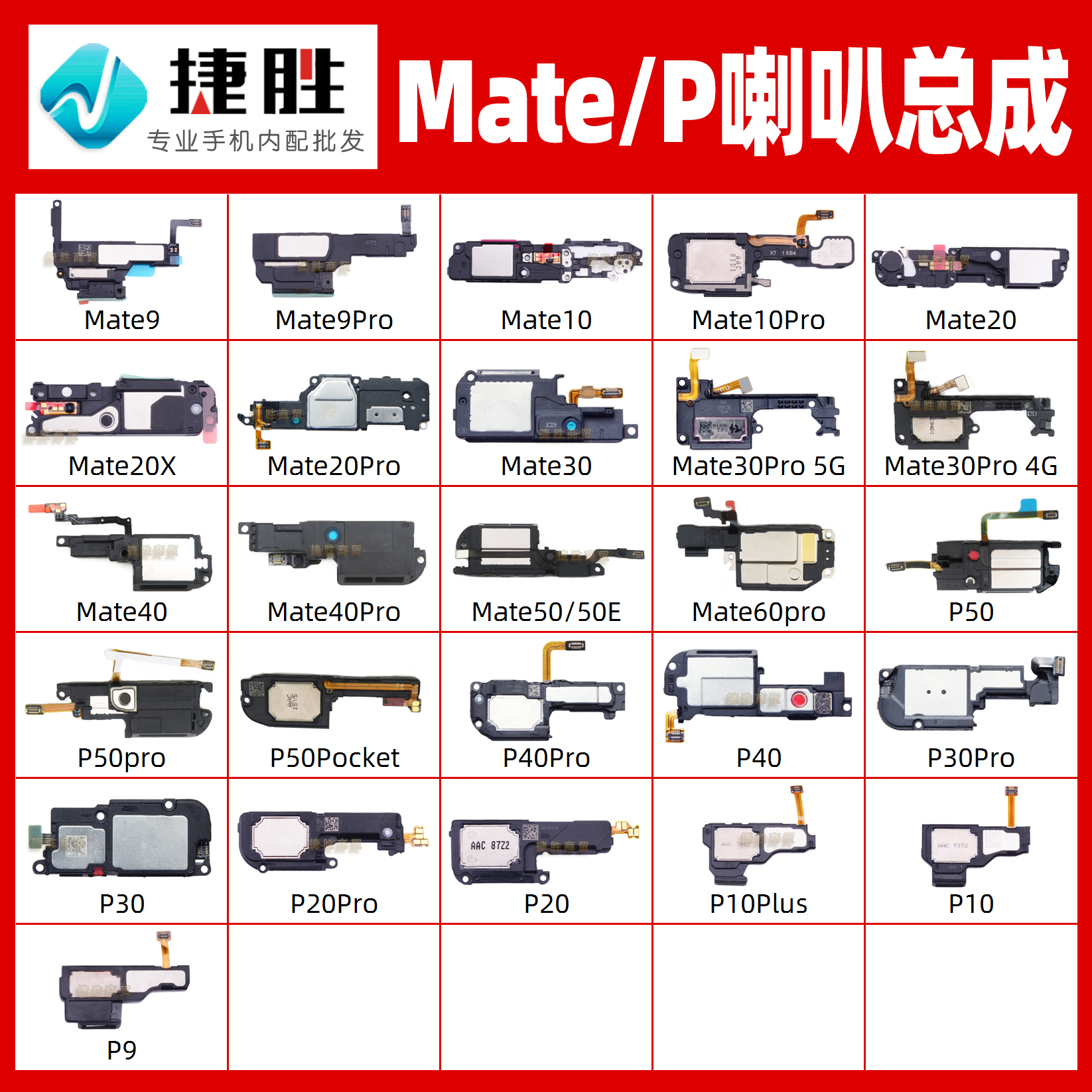 适用华为Mate 10 20 30 40 pro x P10 P20 P30 P40 P50 喇叭总成 3C数码配件 手机零部件 原图主图