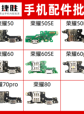 适用荣耀50 60 70 80 se pro 尾插小板 SIM卡座送话小板