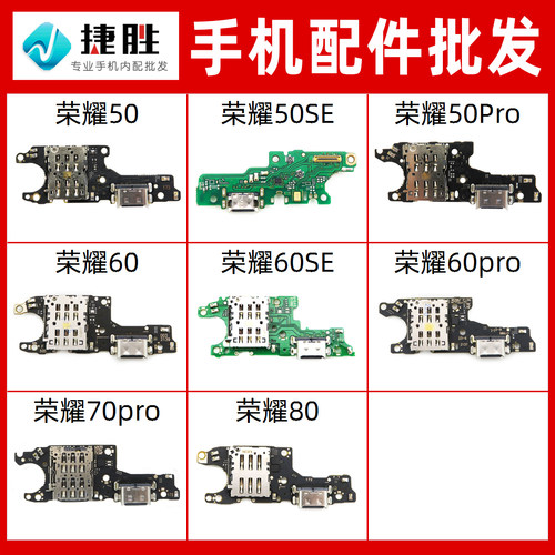 荣耀50/60/70尾插排线小板
