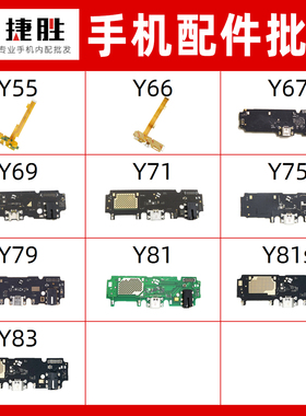 适用Y55 Y66 Y67 Y69 Y71 Y75 Y79 Y81 Y81s Y83尾插排线 小板