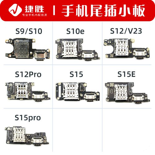 适用VIVOS10/S12/S15尾插小板