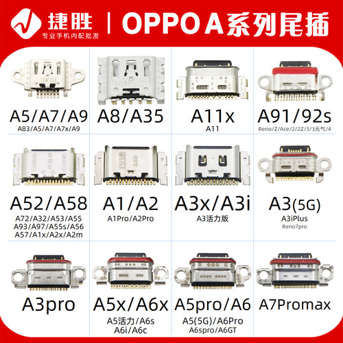 适用OPPOA系列尾插接口