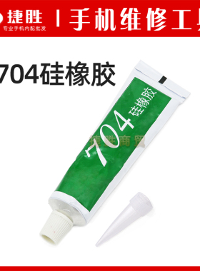 704硅橡胶黑色白色防水绝缘电子密封胶 耐高温弹性硅胶固定