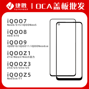 适用iQOO 7 8 9 Neo6 Neo5 se 活力 Neo3 Z1 Z3 Z5 U3 U5 x 盖板