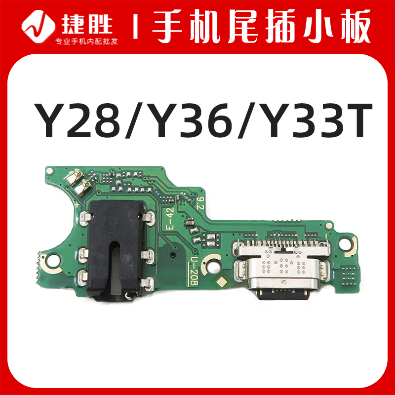 适用VIVOY28/Y33T/Y36尾插小板