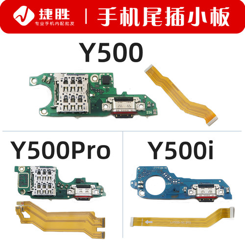 适用Y500/Y500Pro/Y500i尾插小板